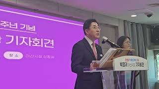 [시사캐치] 박경귀 아산시장 취임2주년  기자회견  “민선 8기 2년, 도시브랜드 수직 상승”