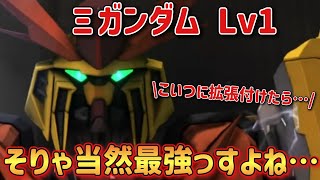 【バトオペ2】そりゃこいつに拡張スキル付けたら最強になるわなぁ… Ξガンダム Lv1