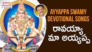 Ayyappa Swamy Devotional Songs | Ravayya Maa Ayyappa Song | Jadala Ramesh Songs