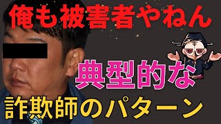 「俺も騙されてん！」は50年前からある詐欺師のやり口です【占い師けんけん先生マカロン配信切り抜き】