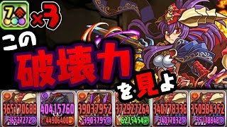 4コンボで最大倍率！？ソニアアナザーの火力がエグすぎる！【パズドラ】