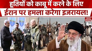 Israel-Iran War News: Mossad Chief asked Netanyahu to attack Iran to tame Houthis | Hezbollah