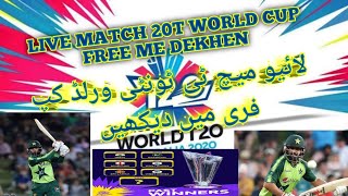 live match 20T world cup free me dekhen ma multi tech1