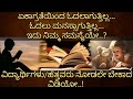 Manada Mathu 32 | Kannada Motivational Video | Bodhi Media | Study Motivational Video |