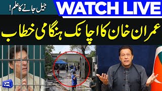LIVE | Zaman park Operation | Chairman PTI Imran Khan Addresses