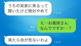 長く続く体調不良のため、義実家で療養することになった。しかし、義姉から「来ないでほしい」と言われてしまった。