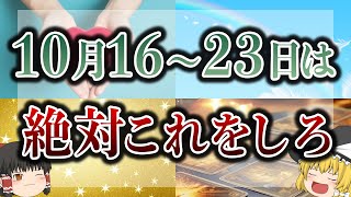 【ゆっくり解説】自分の心を信じて\