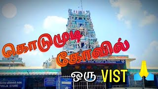 KODUMUDI ORU VISIT 😱 | review in tamil #temple#god#tamilnadu#temples#river#waterfalls#water#rider🙏☮️