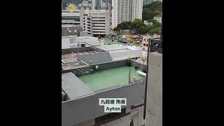 鄭景文師傅 - 九龍塘「雋睿Ayton」勘察風水