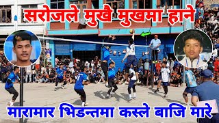 सरोजले मुखै मुखमा हाने मारामार भिडन्तमा कस्ले बाजी मारे? super volleyball match | volleyball nepal