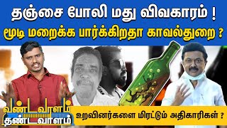 உதயநிதி அலுவலகத்தை முற்றுகையிட்ட பொதுமக்கள் ! | Vandavaalam Thandavaalam | DMKFails | NewsJ