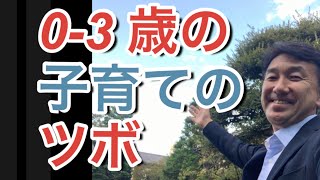 0～3歳の子育てのツボ！「運動の敏感期」モンテッソーリ教育で子育ての予習！【おうちモンテ】の基本です。