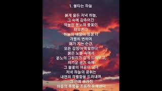 [KTN한국유통방송] 프로젝트 시집-감정의 사계 2부-분노-불타는 하늘-노래 Sons of Fire sky 작사/작곡Kim do-hyung(01035469865)-24.11.11.