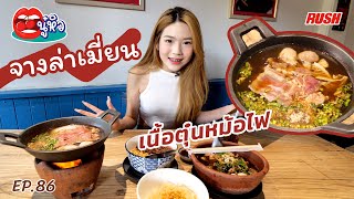 จางล่าเมี่ยน ร้านบะหมี่เนื้อตุ๋น หมูตุ๋น สูตรลับเฉพาะ สไตล์จีน | นู๋หิว EP.86