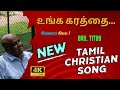 Stanza Series | Unga Karathai - Stanza 1 | #tamilchristiansongs