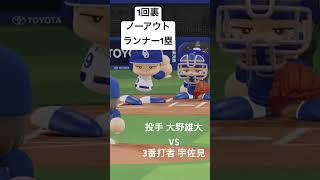 柳VS大野雄大part6 #野球 #プロ野球 #パワプロ2022