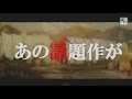 【映画『進撃の巨人』｜ATTACK ON TITAN】｜劇場版 予告編（1':30