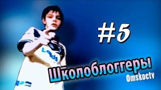 Школоблогеры #5- Испанский Сутенер-Педофил