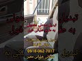 شرکت تولید انواع صندلی خلبانی و راحتی و طبی معین خودرو 09180627017