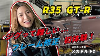 【メカドルゆき】ジグって難しい..? R35 GT-Rを3WAYリフトにマウントしてみた！｜エフディエム 3WAY多機能ADASリフト エーミング対応｜メカニック塾 × ファインピース Vol.1