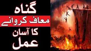Gunah Ko Maaf Karane Ka Aasan Amal Tarika | Hazrat Imam Ali Quotes | Sin | Mehrban Ali | Mehrban TV