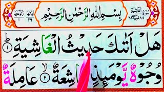Surah Al-Ghashiya (Full) Quran For Kids | surah al-ghashiyah full HD arabic text| Learn Quran Online