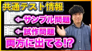 【本番までに見てください】出題予想!? 共テ情報プログラミングで狙われやすいアルゴリズムとは！？【共通テスト情報プログラミング対策】