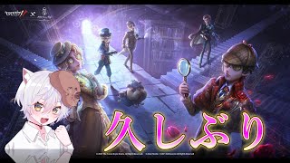 【第五人格】え？この人８ヶ月配信してないんですか？？