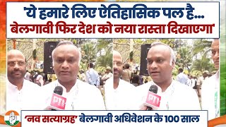 'ये हमारे लिए ऐतिहासिक पल है...' बेलगावी फिर देश को नया रास्ता दिखाएगा' | Priyank Kharge | Belagavi