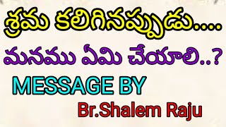 శ్రమ కలిగినప్పుడు మనం ఏమి చేయాలి...?||WORD OF SALVATION IN COC||BY SHALEM