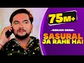 ससुराल जा रहे हैं | Sasural Ja Rahe Hai | Official Video | Gunjan Singh | New Maghi Song 2021