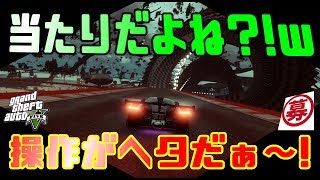 [GTA5]　当たりなのに・・ｗ　参加型レース　vol.267