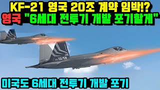 KF-21 전투기 1535차 영국공군 비행 참관 실전기체 양산