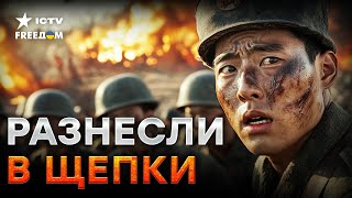 СРОЧНО из-под Курска 💥 ВСУ УДАРИЛИ по солдатам КНДР! ТЫСЯЧИ корейцев оказались под обстрелом!