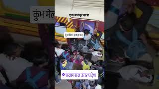 Kumb mela crowd at prayagraj railway station #shorts#yt #railway #shortsviral #yt #train #shorts