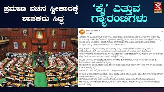 News @1 | `ಕೈ' ಎತ್ತುವ ಗ್ಯಾರಂಟಿಗಳು | ನಾಳೆಯಿಂದ ಮೂರು ದಿನ ಅಧಿವೇಶನ | ಡಿಜಿಪಿಯಾಗಿ ಅಲೋಕ್ ಮೋಹನ್ | LIVE