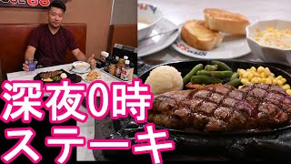 深夜0時ステーキ！沖縄県那覇市『ステーキハウス88』辻本店で特上サーロインステーキ！辻のソープ街近く！国際通りに複数店‐県内に多数店舗！福岡？Steakhouse88,Naha city,Japan