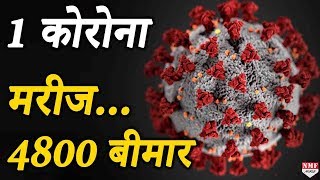 1 कोरोना मरीज ने 4800 लोगों को कोरोना दिया कैसे, देखिए हैरतअंगेज स्टोरी