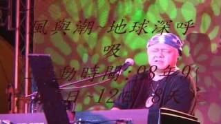 2009恆春國際民謠音樂節