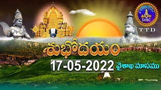 శుభోదయం ||  వైశాఖ మాసం || Subhodayam || Vaisakha Masam || 17-05-2022 || SVBC TTD