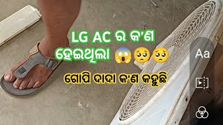 LG AC Gas filling and repairing done 👍✅#odiavlog #odiameachnic#smallyoutubersupport #subscribe