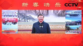 习近平春节前夕视频连线看望慰问基层干部群众，向全国各族人民致以新春的美好祝福 | CCTV