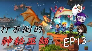 【巧風鬼】『傳送門騎士：Portal Knights』EP.13 － 打不倒的巫師x神秘的頂級裝備