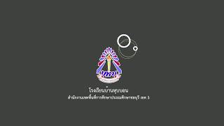 โรงเรียนดีประจำตำบล