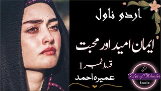 Imaan Umeed Aur Mohabbat Episode 1| Urdu Novel by Umaira Ahmad Your Next Audio Novel Obsession #love