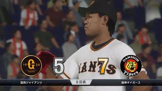 野球魂2019速報Play-2020.10.23 T VS G 阪神：最後關頭逆轉超前