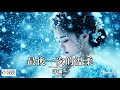 【高清MV】洋瀾一 Yang Lanyi - 最後一次的溫柔（原唱：蘭雨）【Pinyin + Eng Sub | AI音樂視頻 | 繁體拼音英文動態字幕】