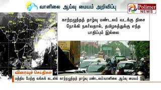 அடுத்த  இரு தினங்களில் தமிழகம்,புதுச்சேரியில் மழை பெய்யக் கூடும் -   வானிலை ஆய்வு மையம்