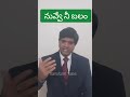 నువ్వే నీ బలం motivation shorts stories ytshorts ytshort yt moral viralshorts viralvideo