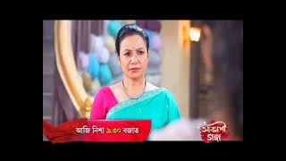 Akashi Ganga - আকাশী গঙ্গা | 30th January 2025 | promo